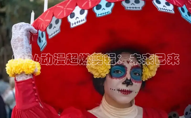 2026动漫超燃剪辑：未来已来